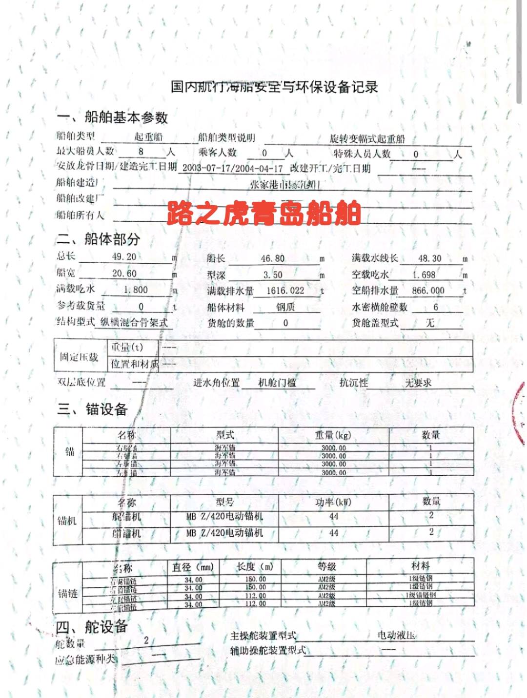 全会转起重船 山东 青岛市-2.jpg