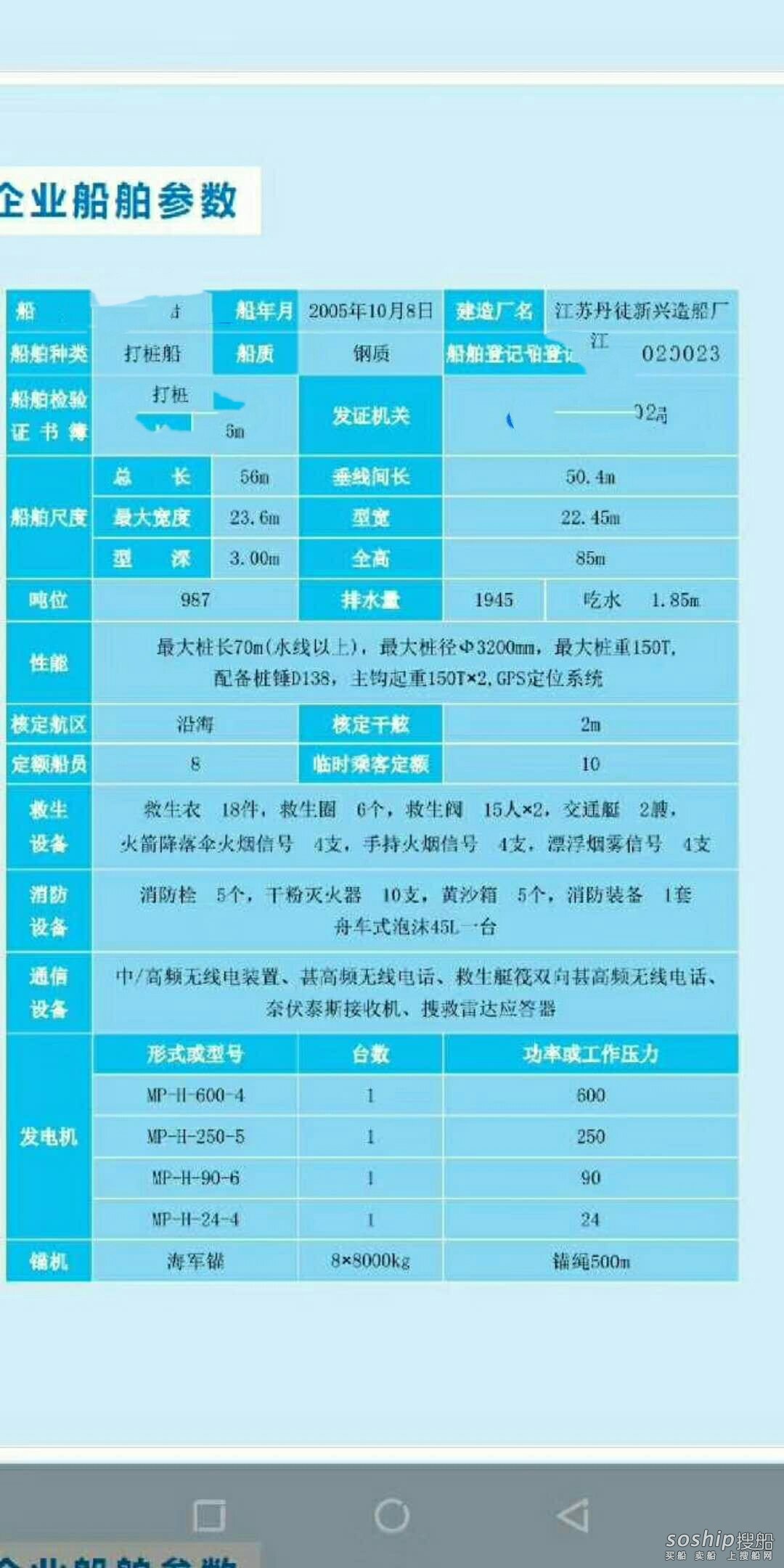 70米打桩船 福建 宁德市-3.jpg