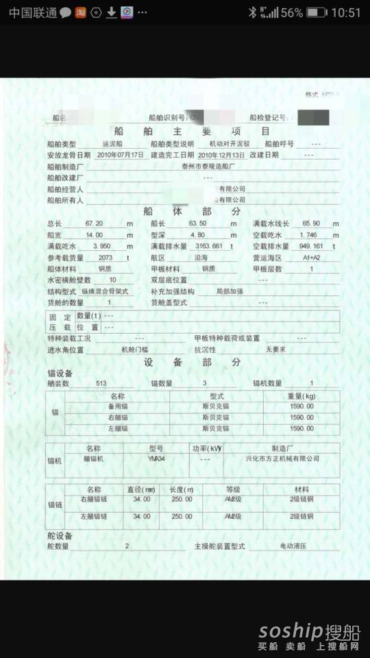 出售2010年12月造1500方开体驳 福建 宁德市-3.jpg