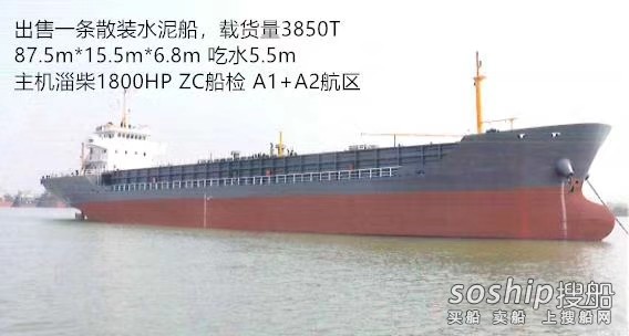 售：2009年4000T散装水泥船 山东 潍坊市-2.jpg