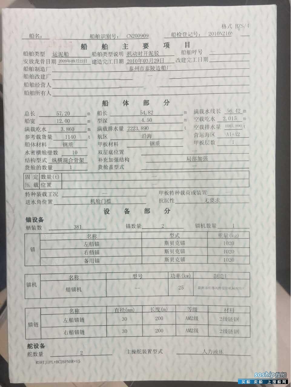 出售沿海1200方开体泥驳船 福建 宁德市-4.jpg