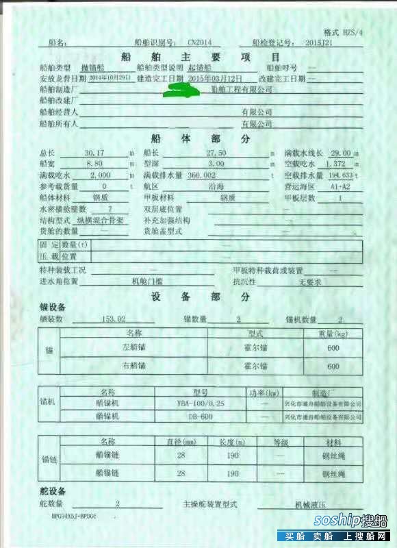 出售2015年造1600马力沿海抛锚艇 广东 深圳市-3.jpg