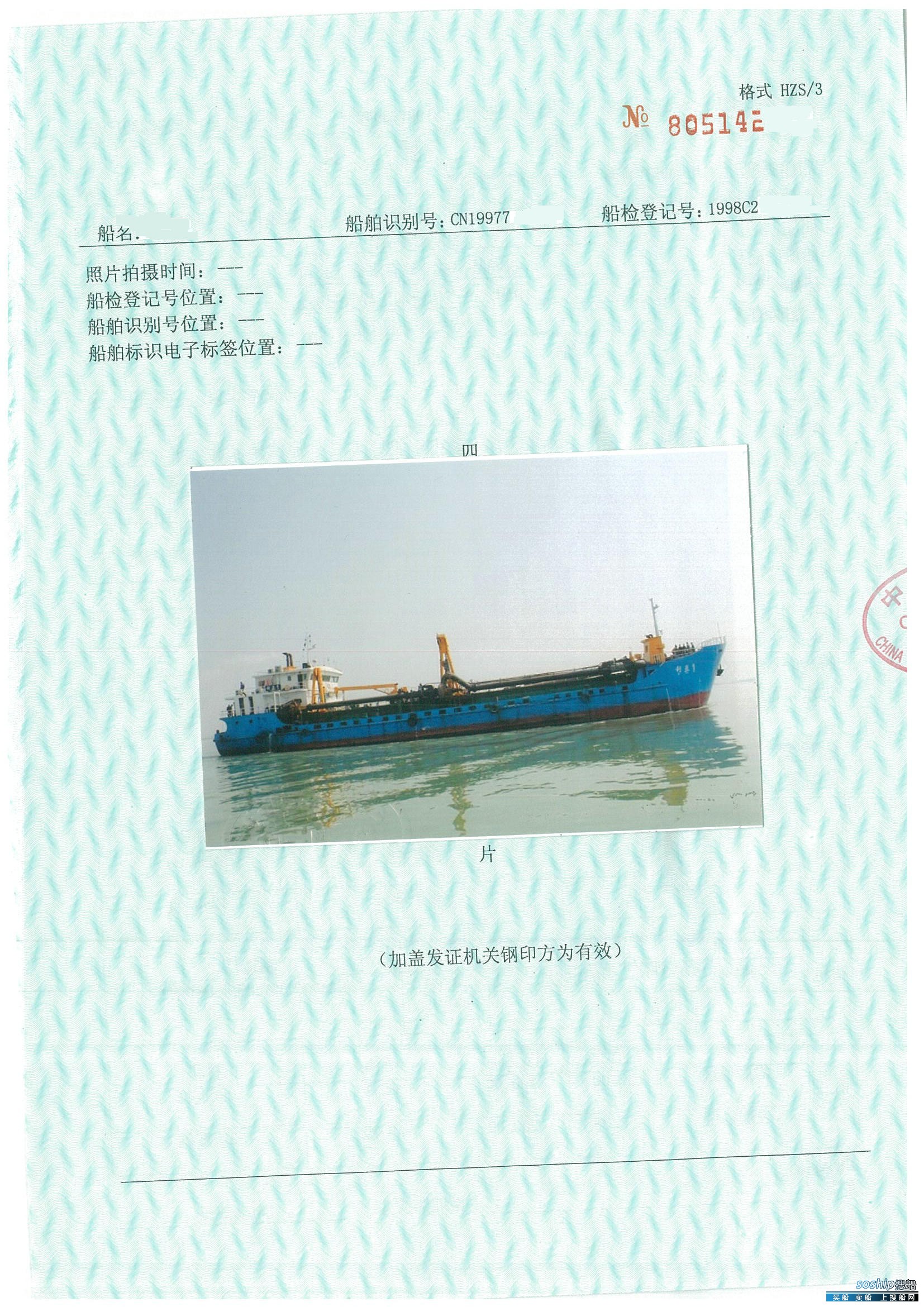 售：1998年沿海2142T耙吸式挖泥船 山东 潍坊市-2.jpg