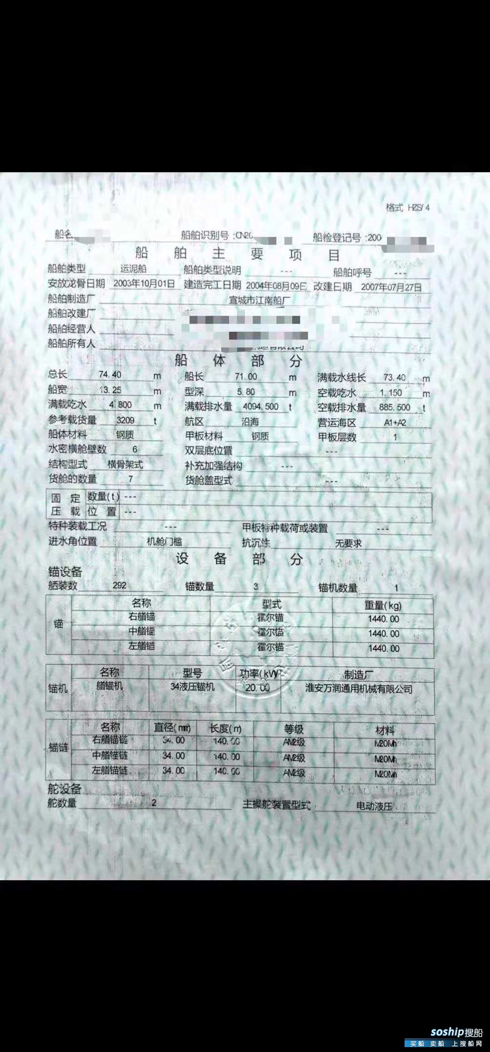 出售2004年造2000方沿海泥驳船 广东 深圳市-3.jpg