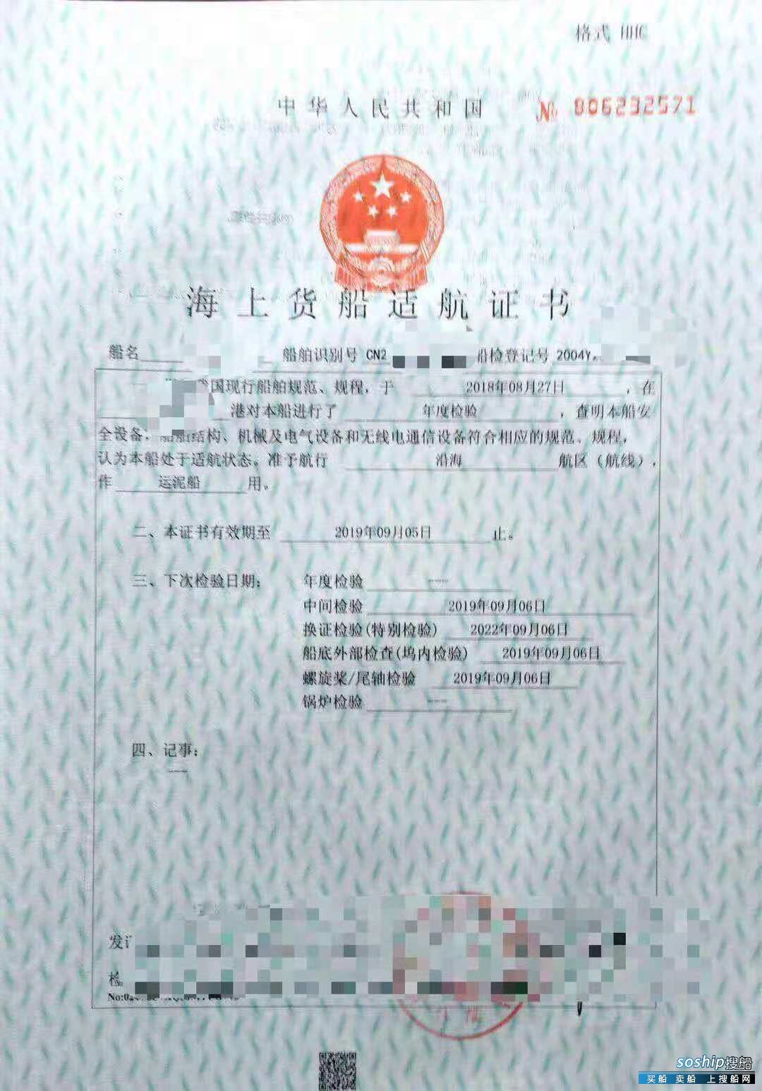 出售2004年造2000方沿海泥驳船 广东 深圳市-4.jpg