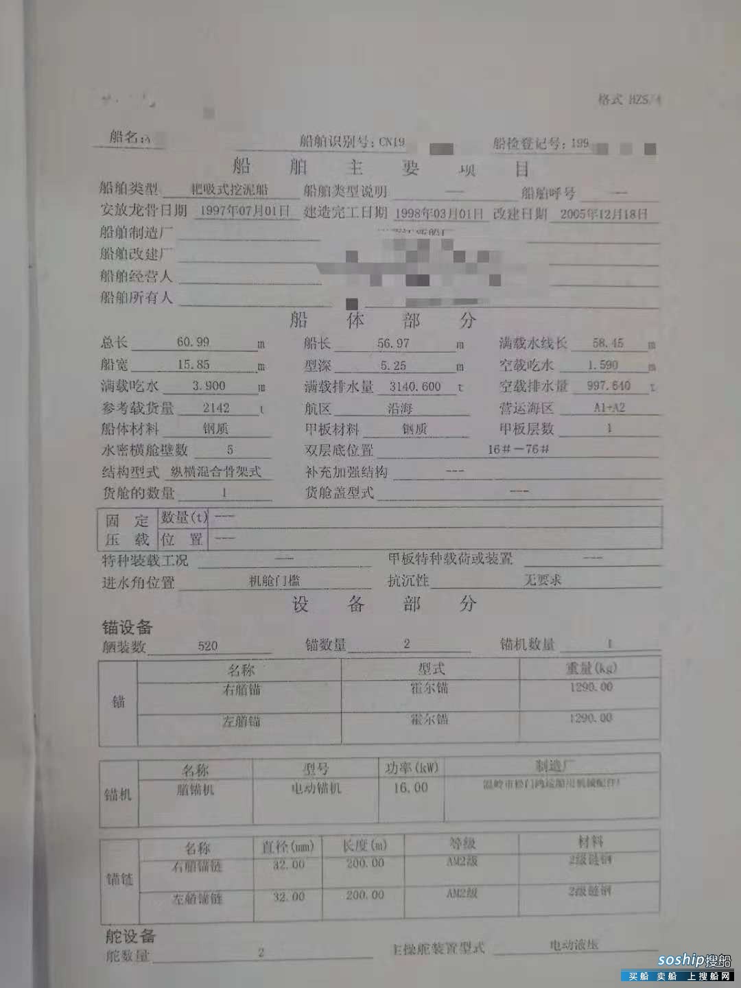 出售1998年造2005年改造2142吨沿海耙吸式挖泥船 广东 深圳市-3.jpg