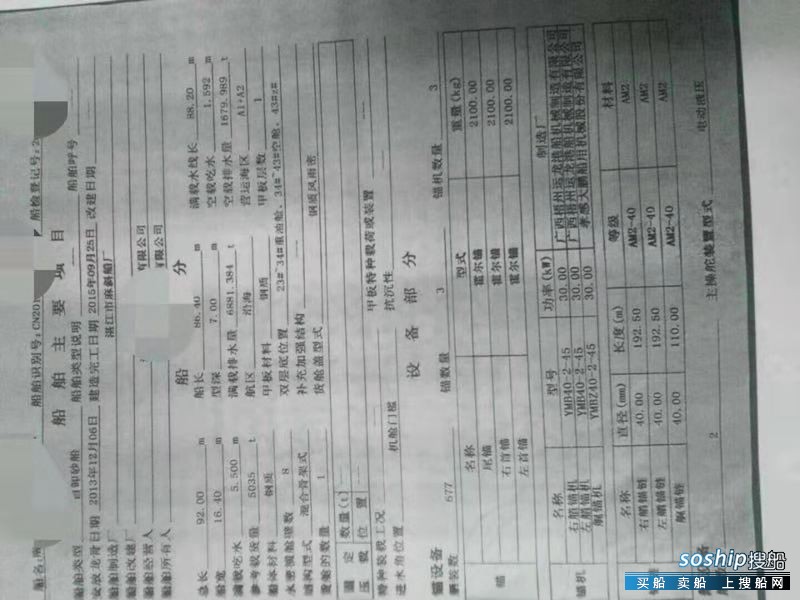 出售2015年造5035吨自吸自卸沿海沙船 广东 深圳市-4.jpg