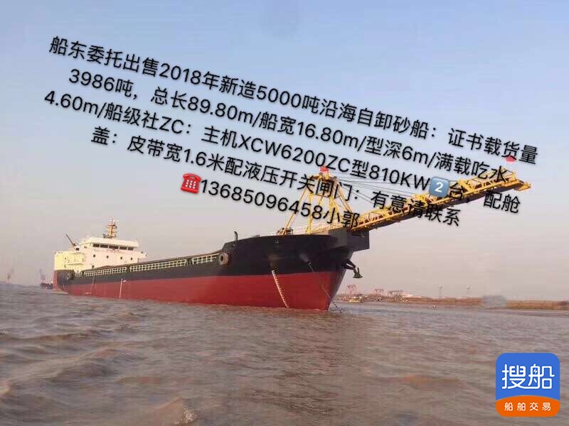 出售2018新造5000吨沿海砂船 福建 宁德市-2.jpg
