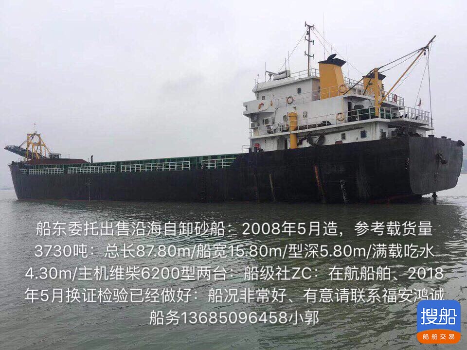 出售4300吨沿海自卸砂船 福建 宁德市-2.jpg