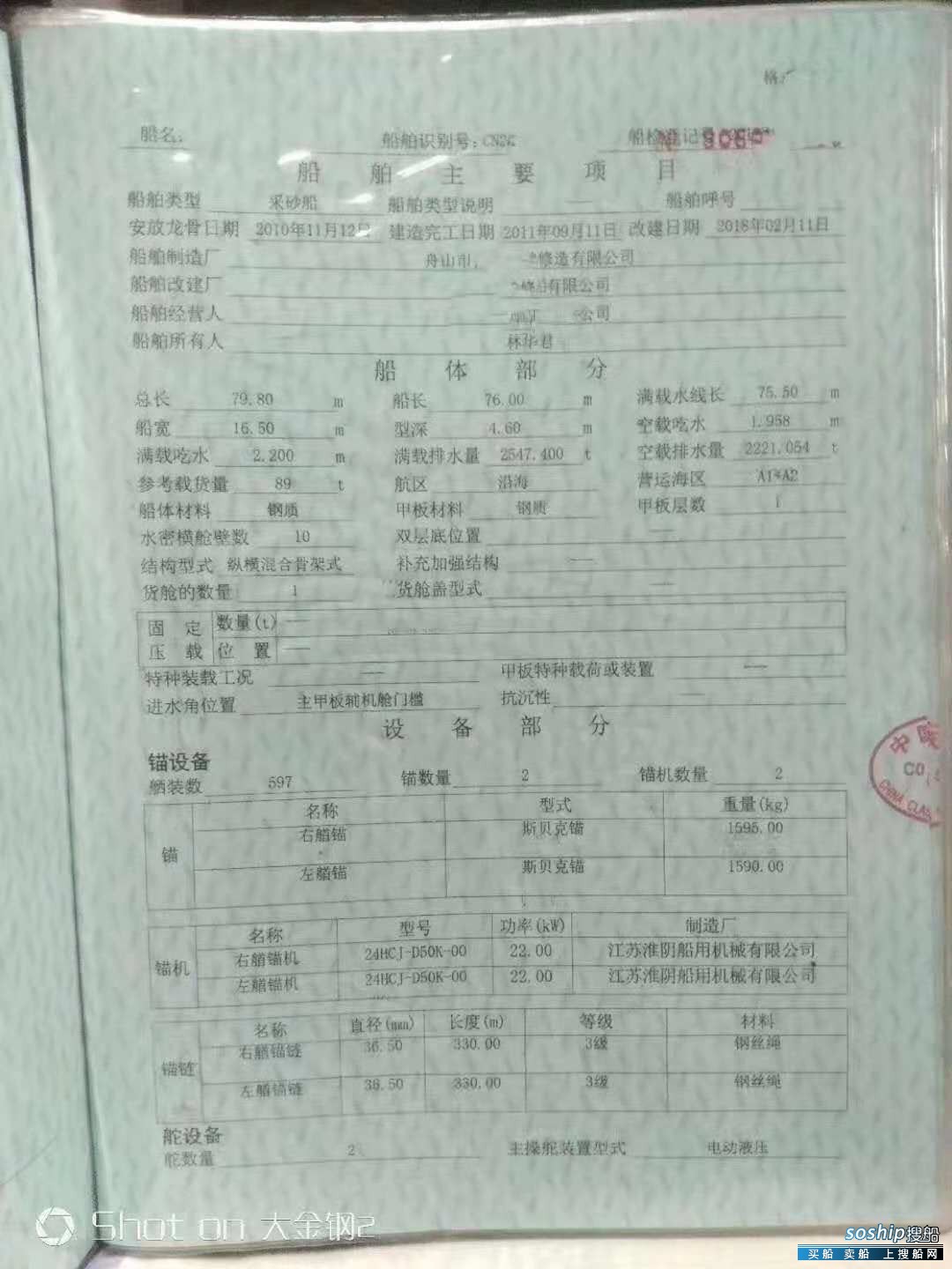 出售2011年造7000方沿海采砂船 广东 深圳市-3.jpg