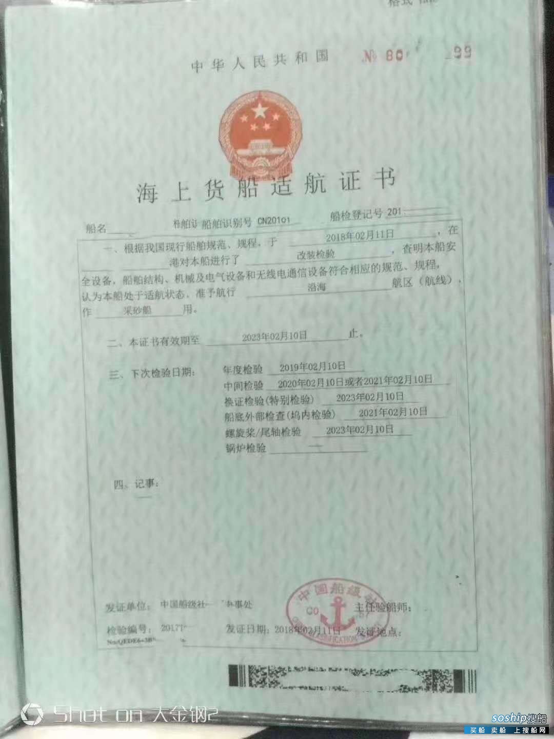 出售2011年造7000方沿海采砂船 广东 深圳市-4.jpg