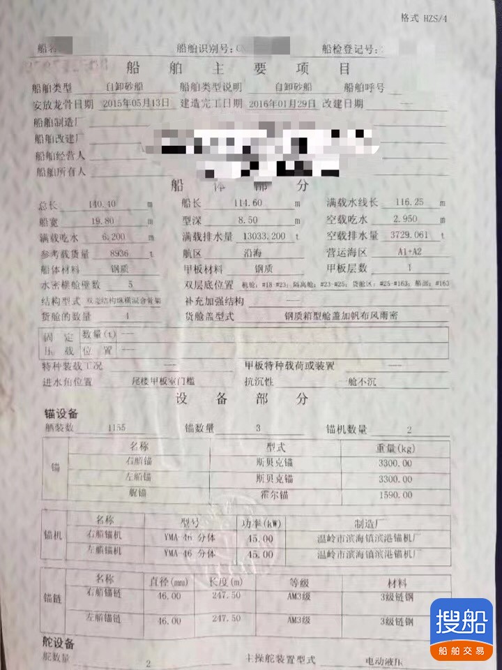 出售2016年南京造装8000方沿海（自吸）自卸沙船 广东 深圳市-4.jpg