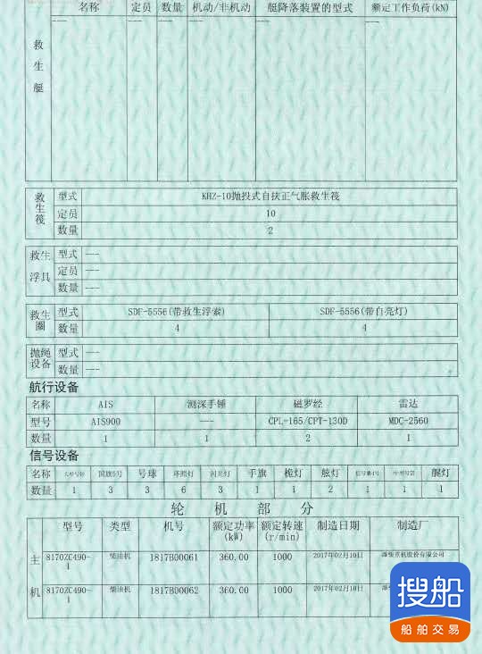 出售2017年造1200马力近海抛锚艇 广东 深圳市-3.jpg