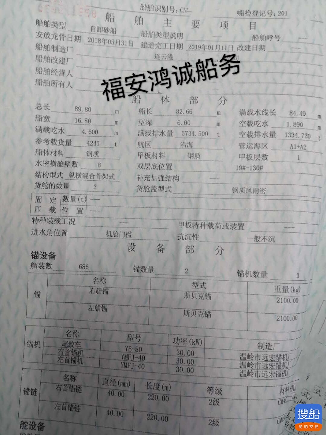 出售2019年新造5000吨沿海自卸砂船 福建 宁德市-3.jpg