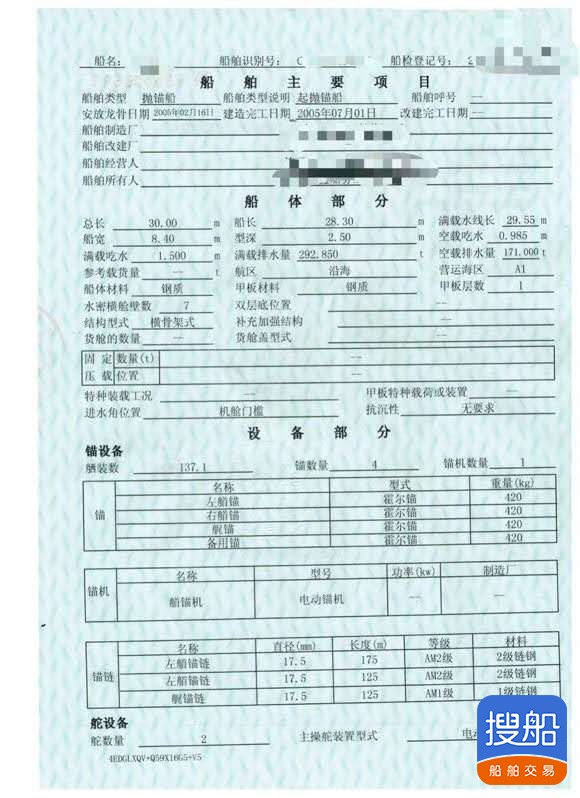 出售2005年造沿海起抛锚船 广东 深圳市-4.jpg