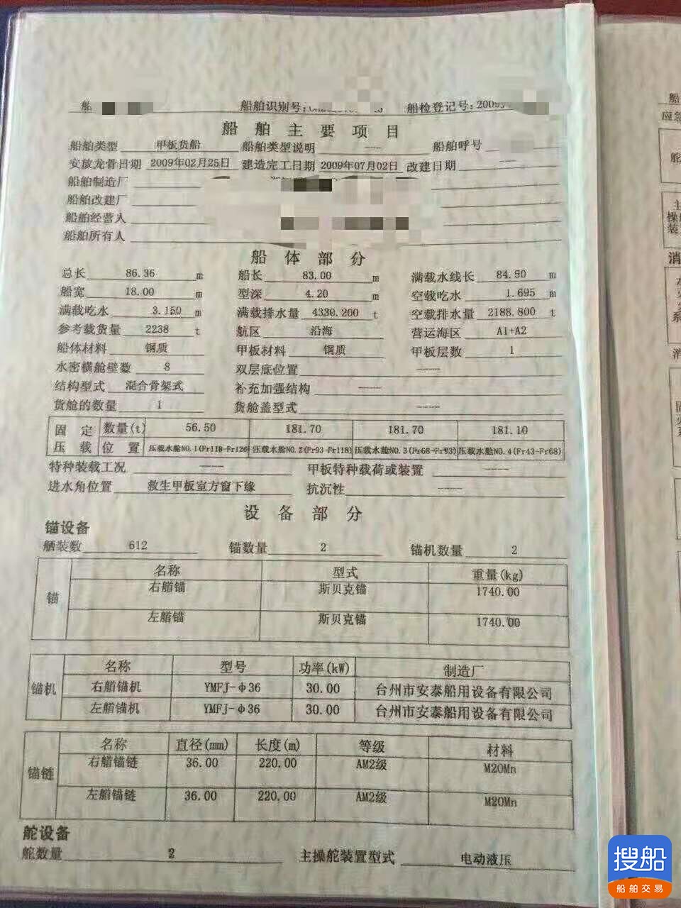 出售2009年造实载4000多吨沿海甲板货船 广东 深圳市-2.jpg