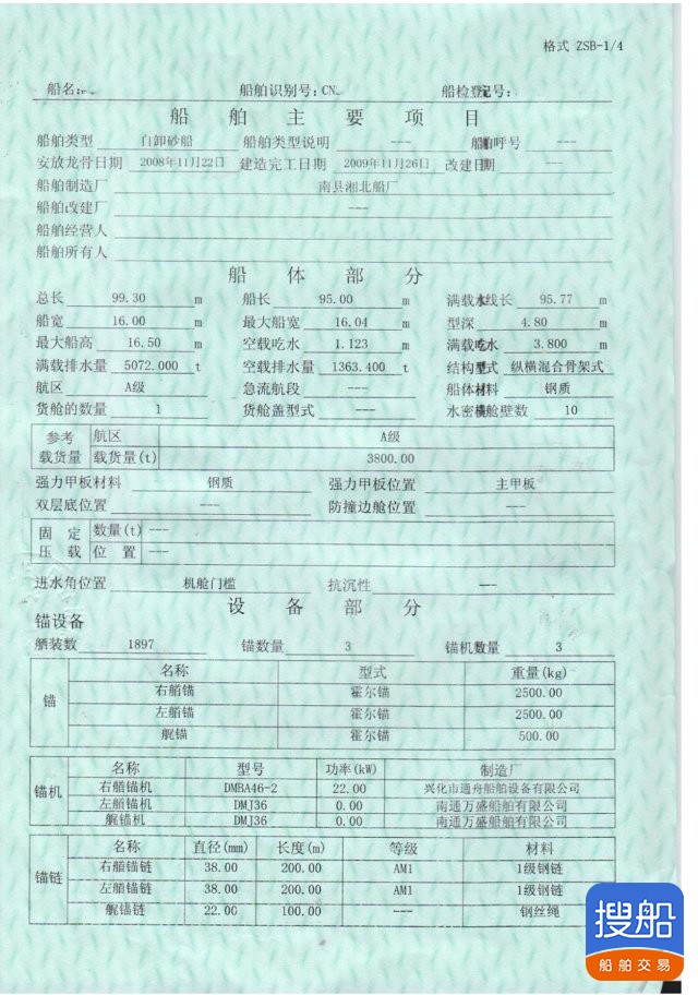 5000吨内河皮带船 福建 宁德市-4.jpg