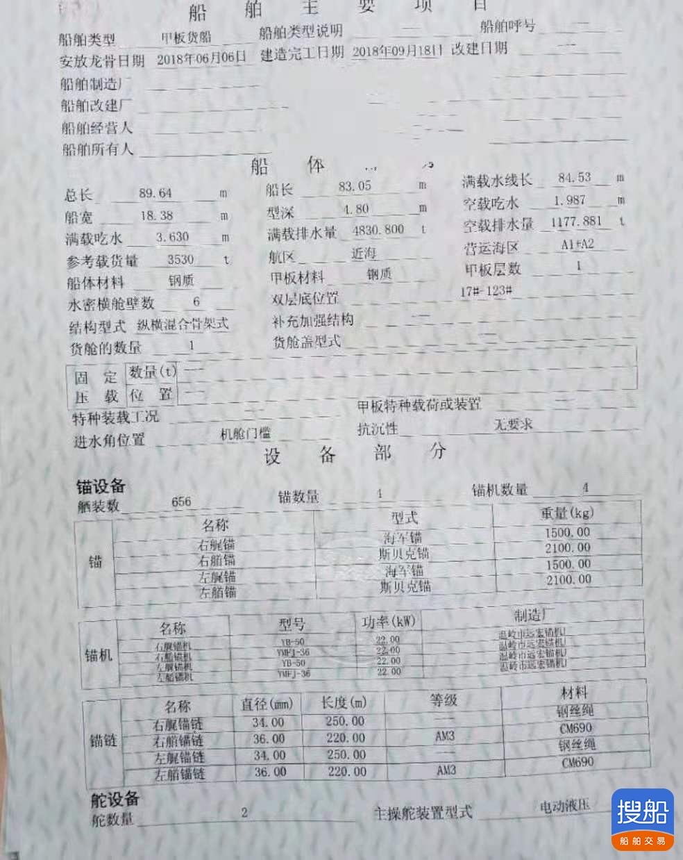 出售2018年造3530吨近海甲板货船 广东 深圳市-3.jpg