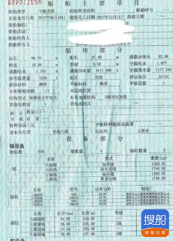 出售2017年造3200吨沿海甲板货船 广东 深圳市-3.jpg