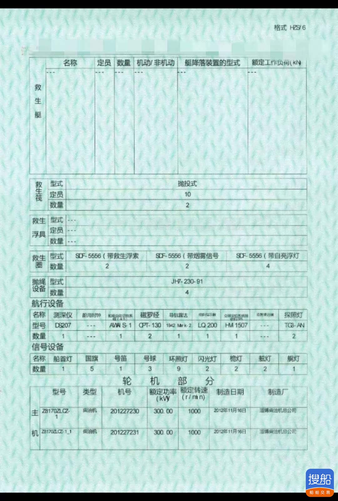 出售2013年造3000吨沿海甲板货船 广东 深圳市-3.jpg