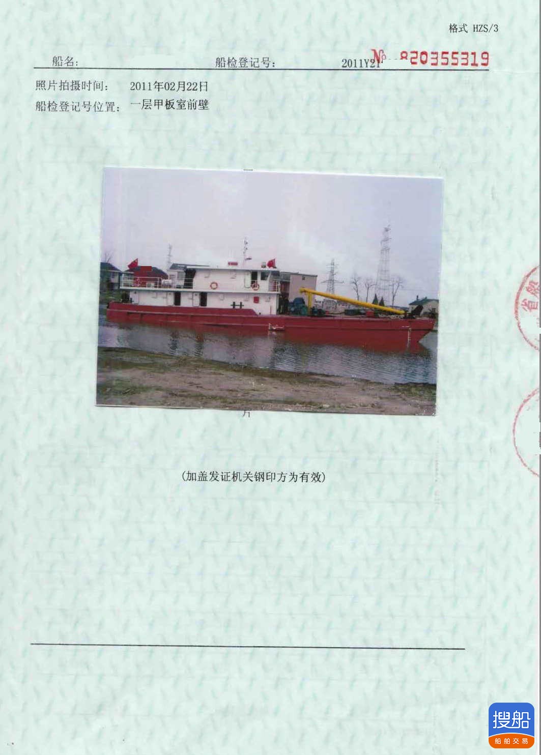 售：2011年沿海900马力起锚艇 山东 潍坊市-2.jpg