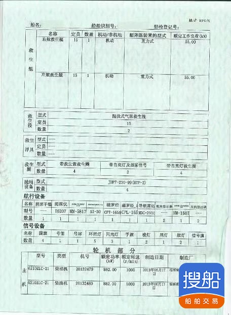 出售2014年造7441吨近海甲板货船 广东 深圳市-3.jpg