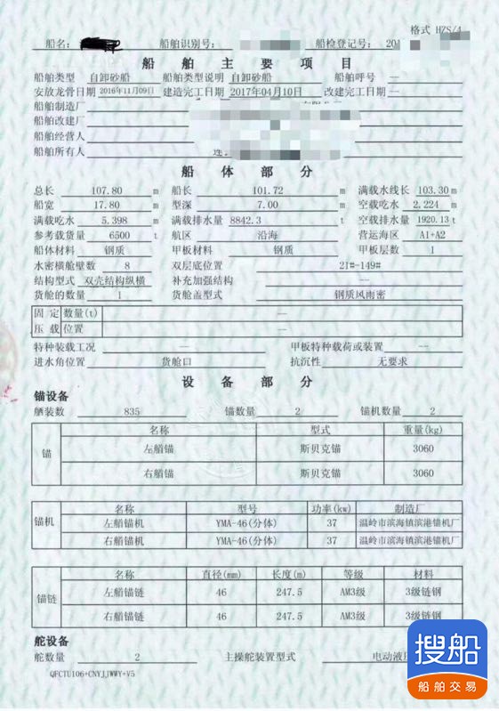 沿海自吸自卸沙船 出售2017年造6500吨 广东 深圳市-3.jpg