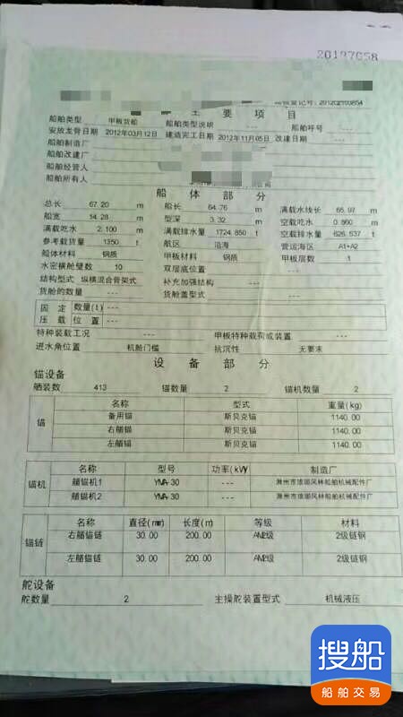 出售2012年造1350吨沿海甲板驳船 广东 深圳市-4.jpg