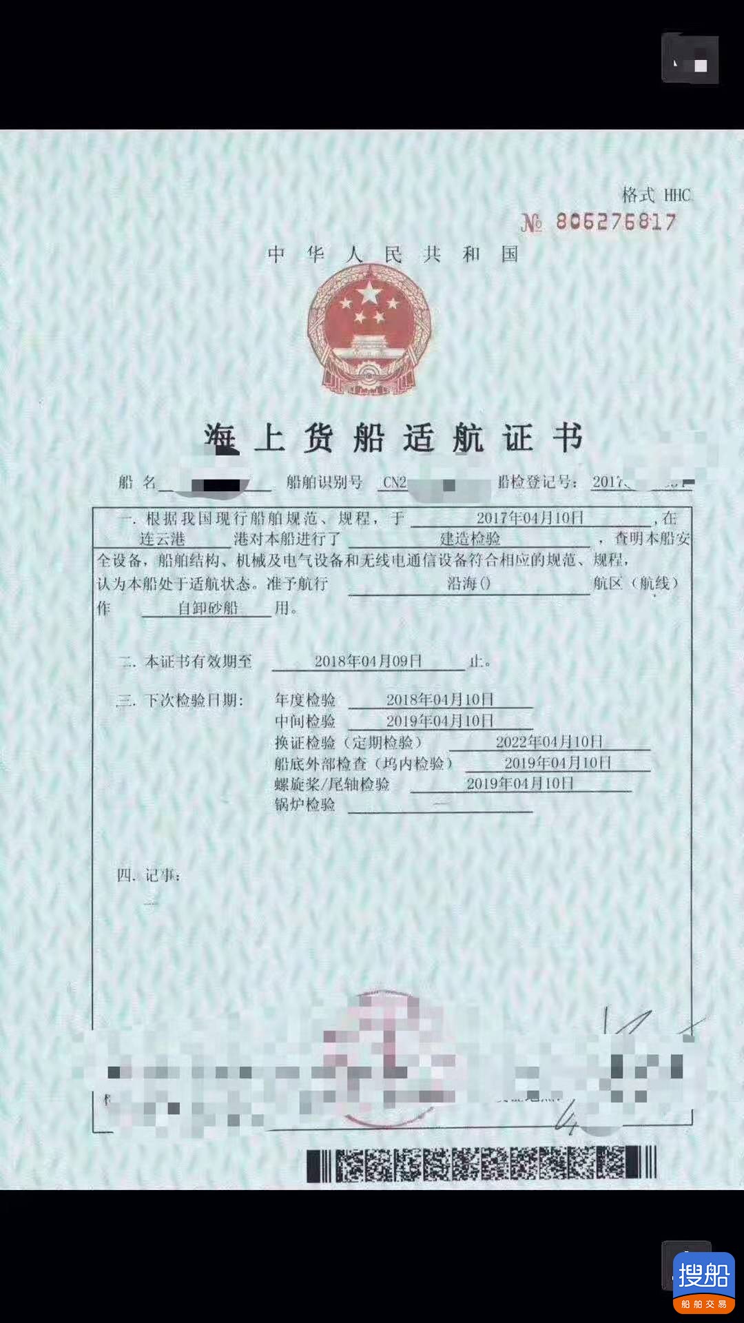 出售2017年造6500吨沿海自吸自卸沙船 广东 深圳市-3.jpg