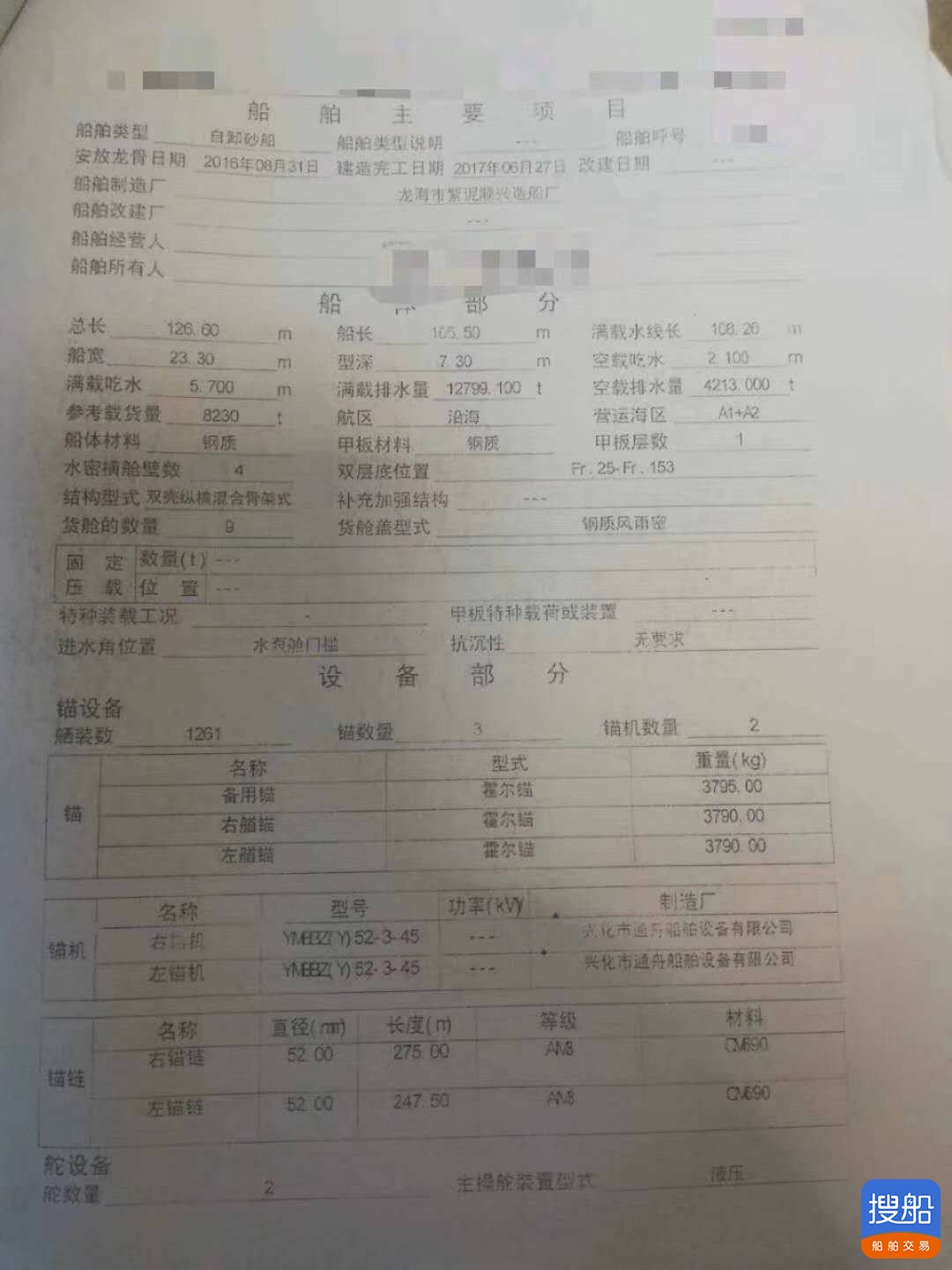 出售2017年造8230吨沿海自吸自卸沙船 广东 深圳市-3.jpg