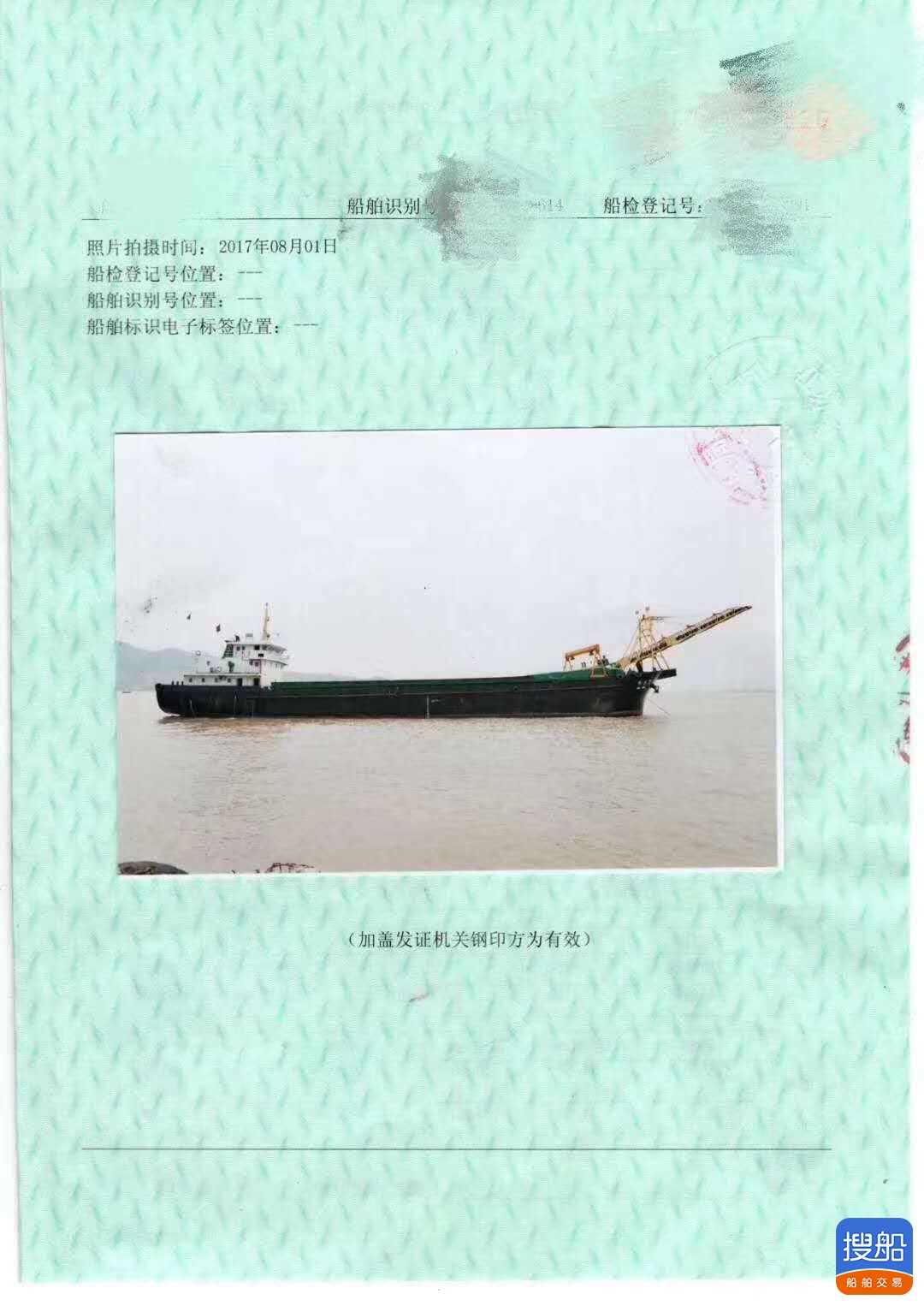 出售2015年造2450吨沿海自卸沙船 皮带船 广东 深圳市-2.jpg