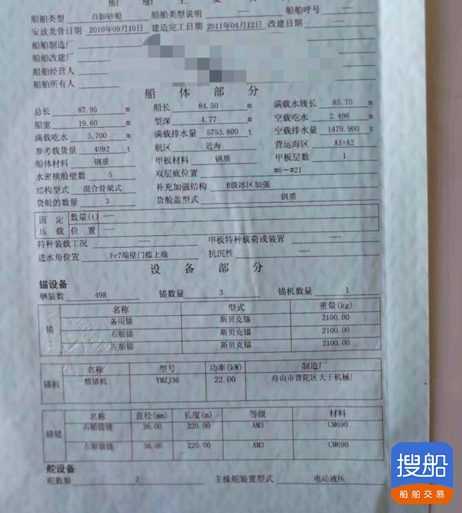 4800吨沿海沙船 福建 宁德市-3.jpg