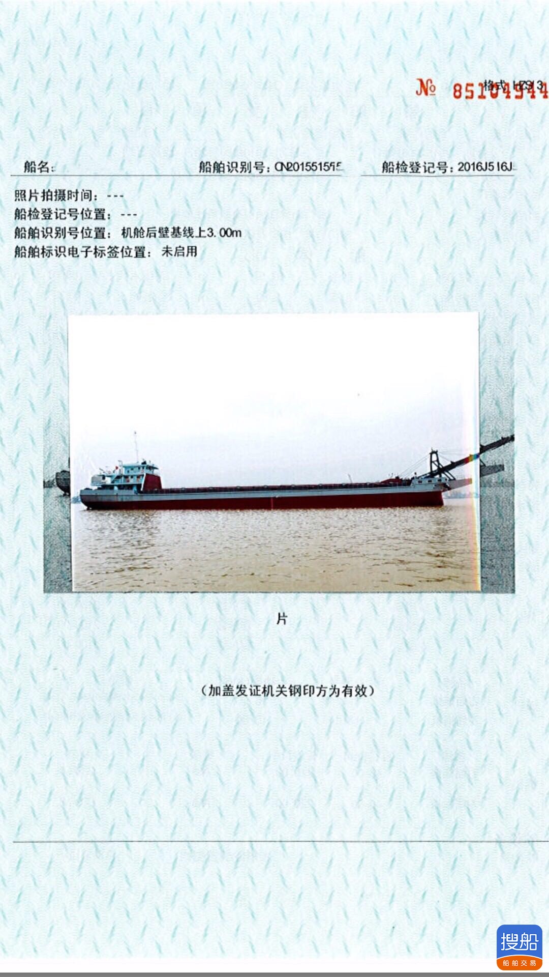 出售4000立方自吸自卸沿海砂船 福建 宁德市-2.jpg