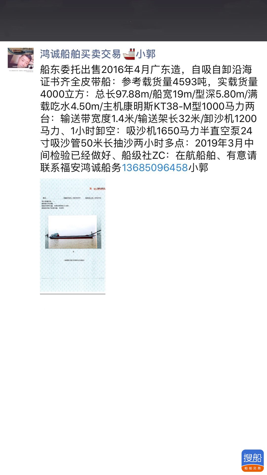 出售4000立方自吸自卸沿海砂船 福建 宁德市-3.jpg