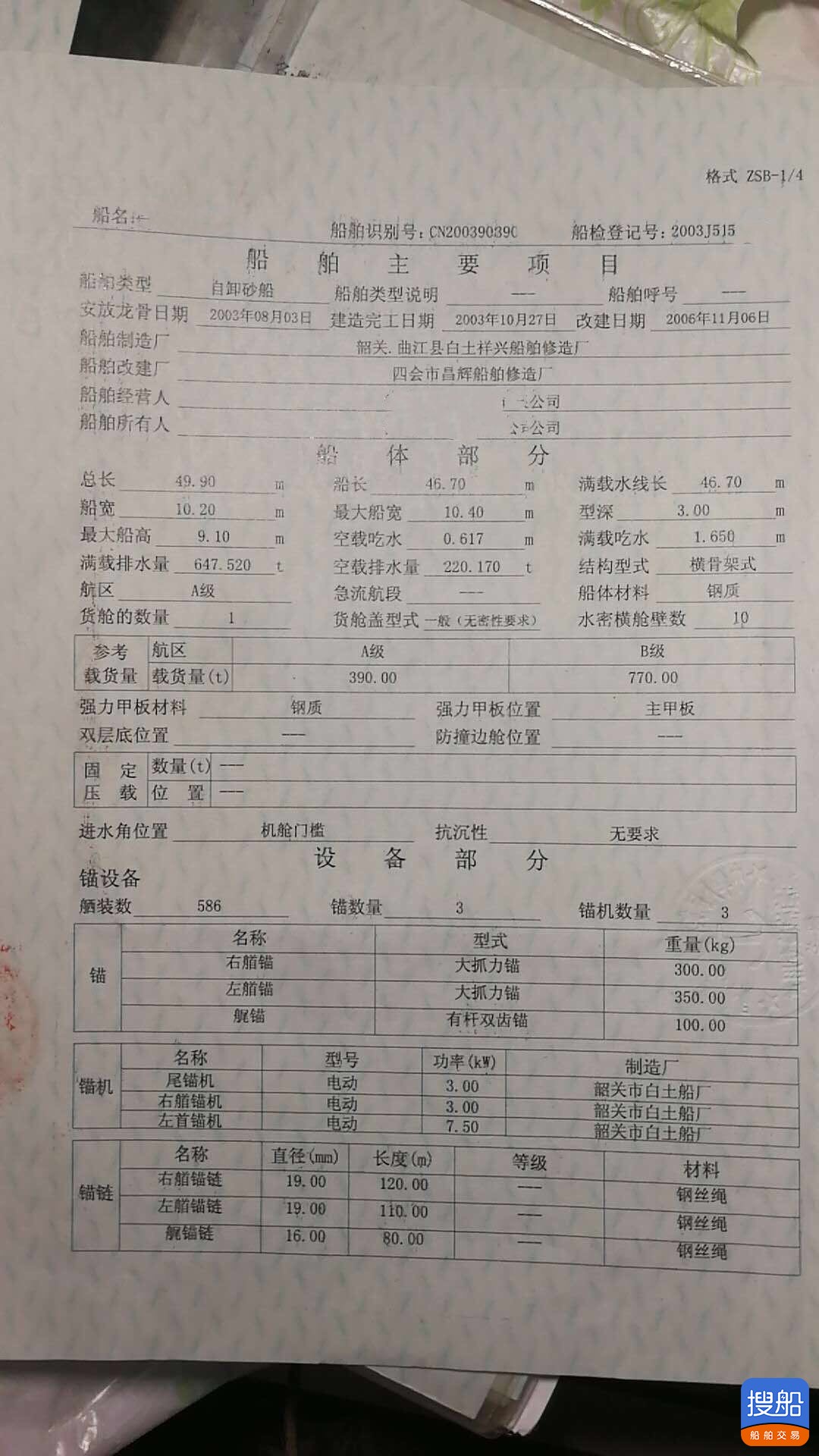 出售内河砂船 福建 宁德市-3.jpg