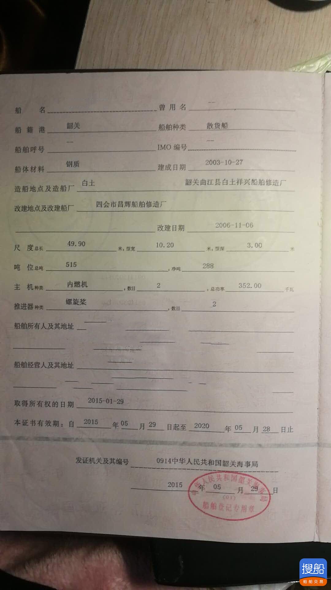 出售内河砂船 福建 宁德市-4.jpg