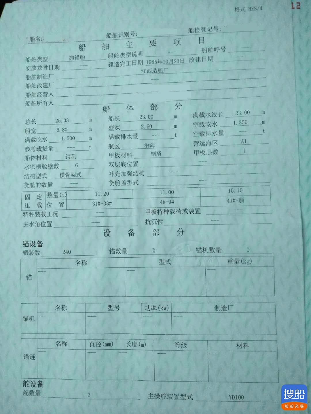 出售1985年造15T沿海起锚艇 广东 深圳市-3.jpg