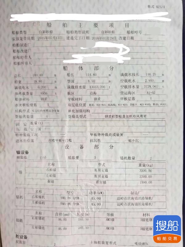 出售2016年造8936吨沿海自吸自卸沙船 广东 深圳市-4.jpg