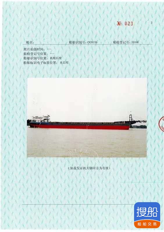 出售2016年造实载5500吨沿海自卸砂船 皮带船 广东 深圳市-4.jpg