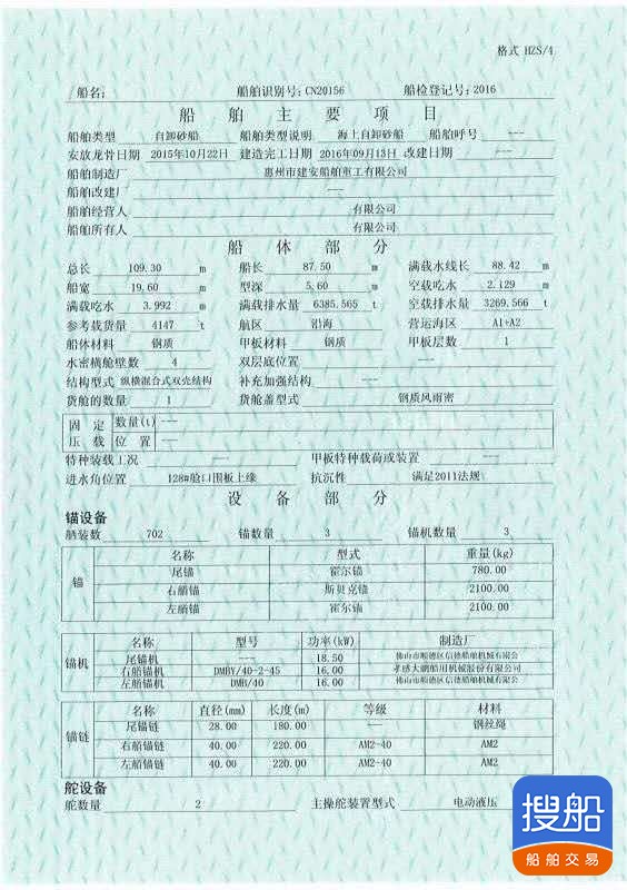 自卸沙船 浙江 宁波市-2.jpg