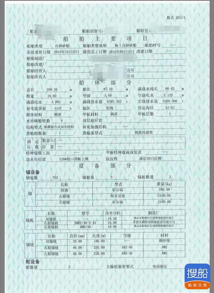 出售2016年造4147吨沿海自卸砂船 皮带船 广东 深圳市-3.jpg