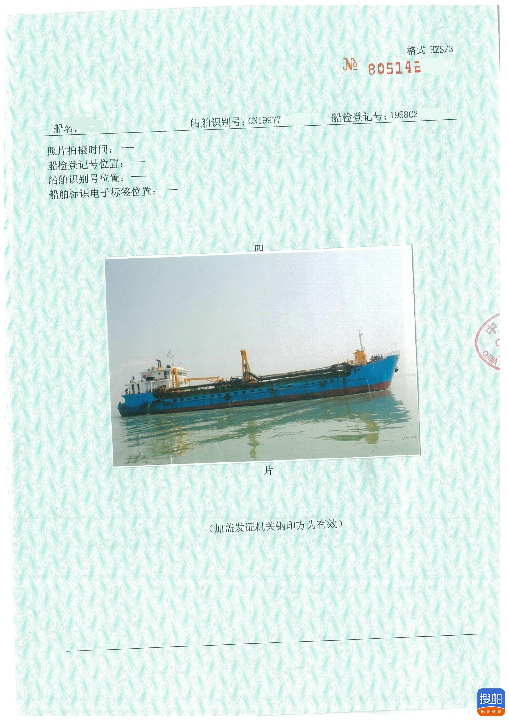售：1998年沿海耙吸式挖泥船 山东 潍坊市-3.jpg