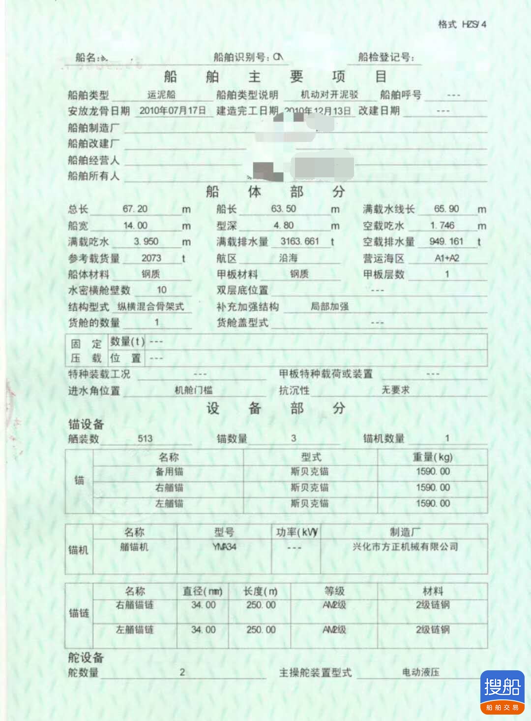 出售2010年造1500立方沿海开体泥驳 广东 深圳市-4.jpg