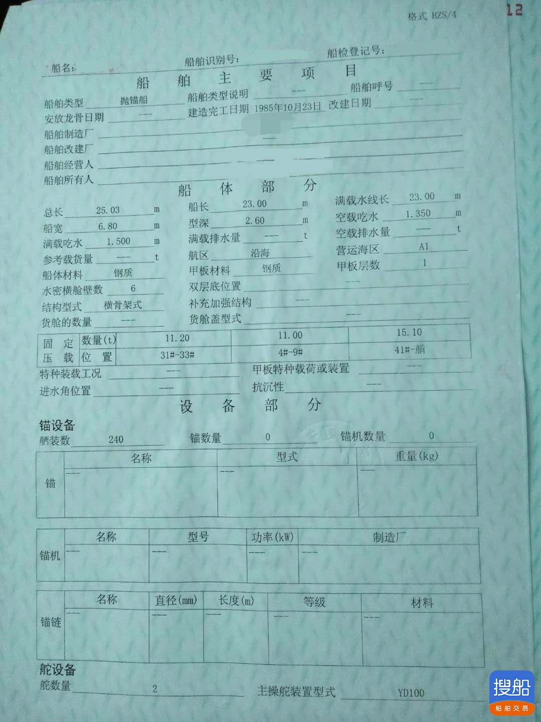 出售1985年造15T沿海起锚艇 广东 深圳市-3.jpg