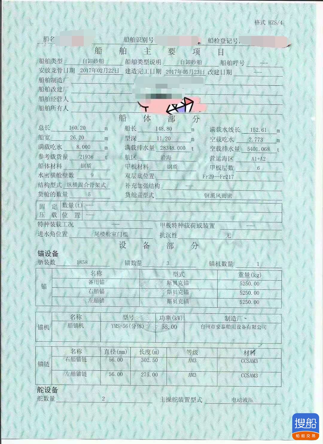 出售2017年造21936吨沿海自吸自卸沙船 皮带船 广东 深圳市-2.jpg