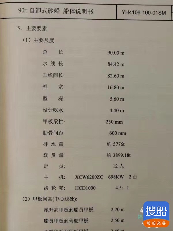 船东委托出售新建造4200吨自卸皮带砂船 实装货量5000吨 福建 宁德市-4.jpg