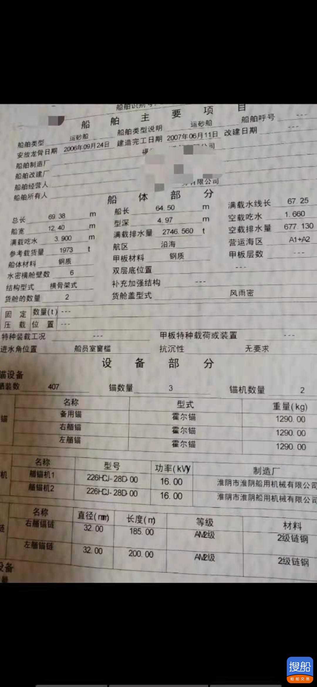 出售2007年造实载2700吨沿海自卸砂船 广东 深圳市-2.jpg