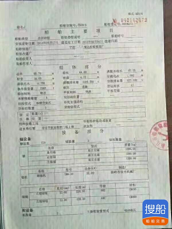 出售2015年造实载3180吨近海自卸砂船 广东 深圳市-2.jpg