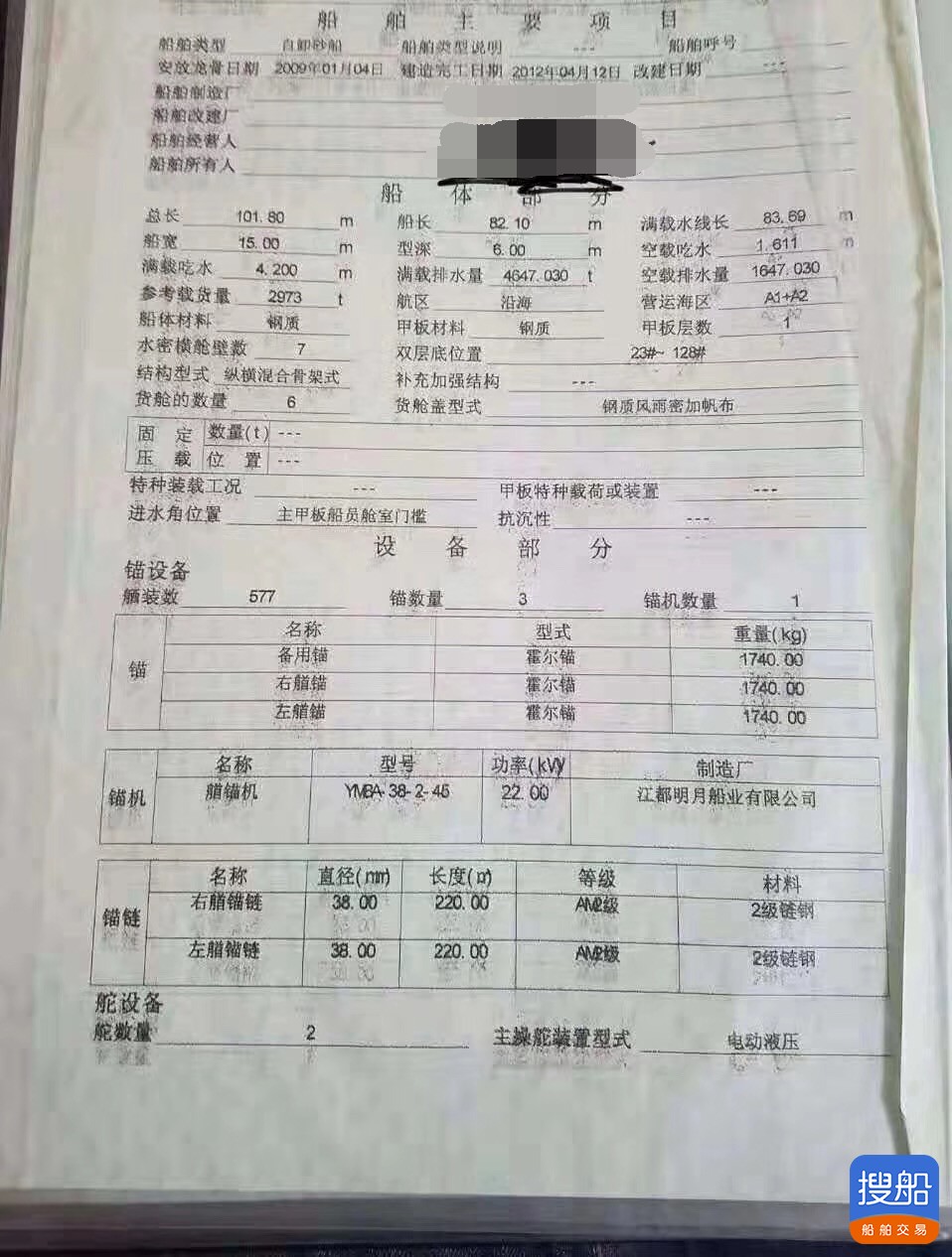 出租2012年造实载3800吨沿海自卸沙船 广东 深圳市-2.jpg