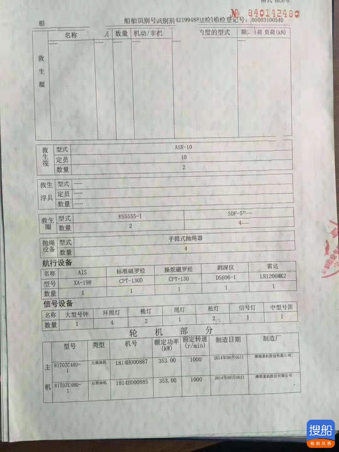 出售2015年造实载3180吨近海自卸砂船 广东 深圳市-3.jpg